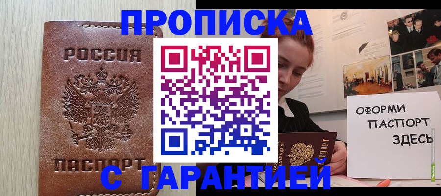 прописка штамп в Хвалынске