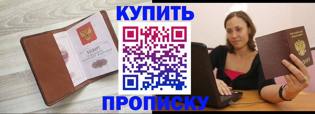 временная прописка в Хвалынске