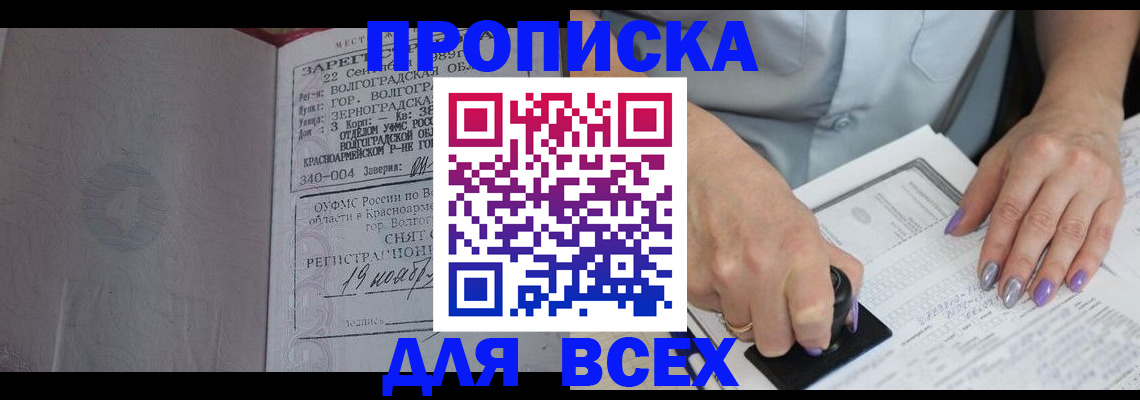 прописка ребенка в Хвалынске