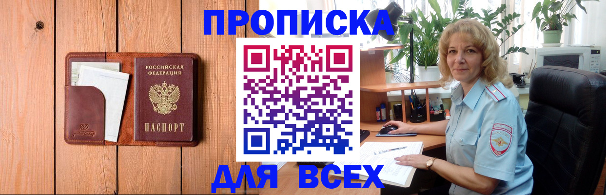 прописка от собственника в Хвалынске