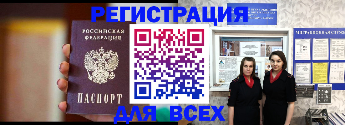 временная регистрация для школы в Хвалынске